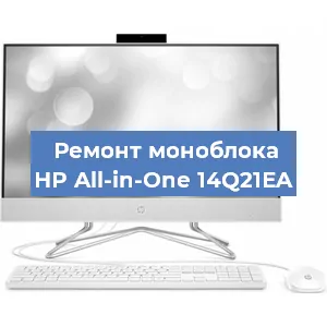 Замена термопасты на моноблоке HP All-in-One 14Q21EA в Нижнем Новгороде